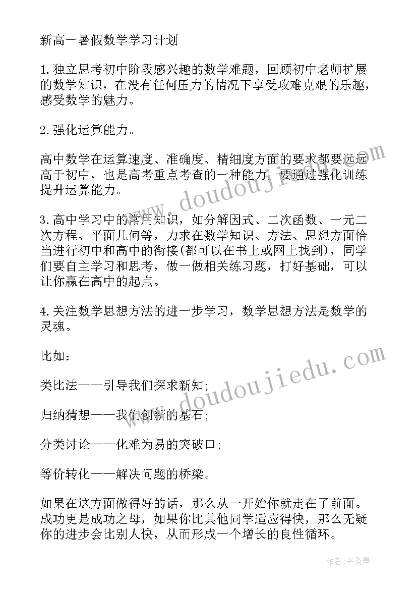 最新暑假计划数学三年级(模板5篇)