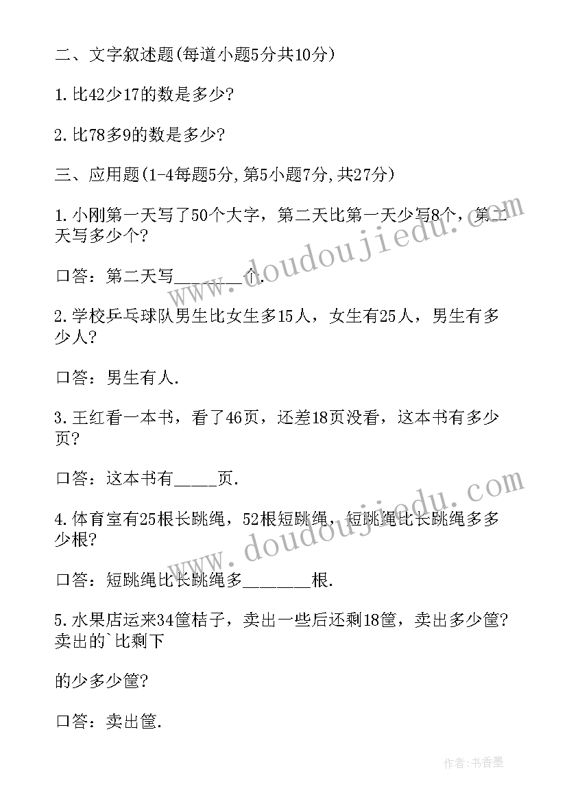 最新暑假计划数学三年级(模板5篇)