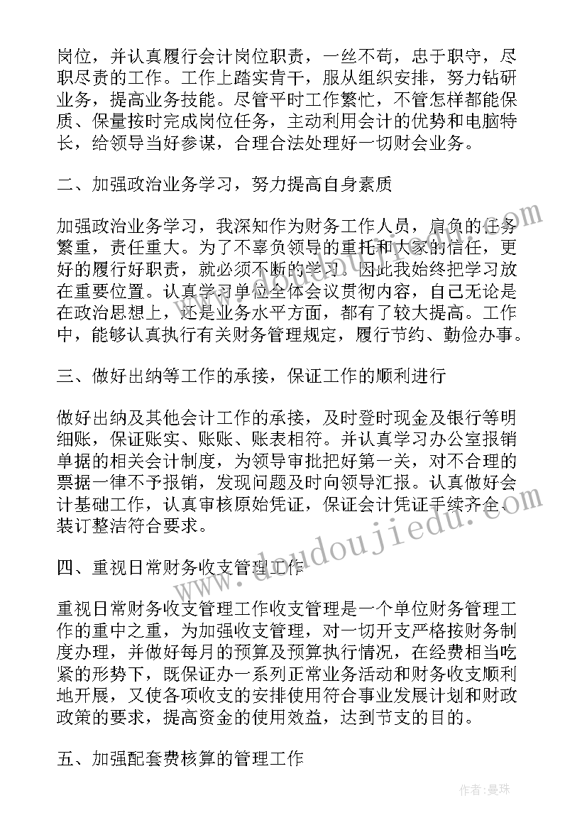 最新事业单位保卫科工作总结 事业单位财务个人工作总结(实用10篇)