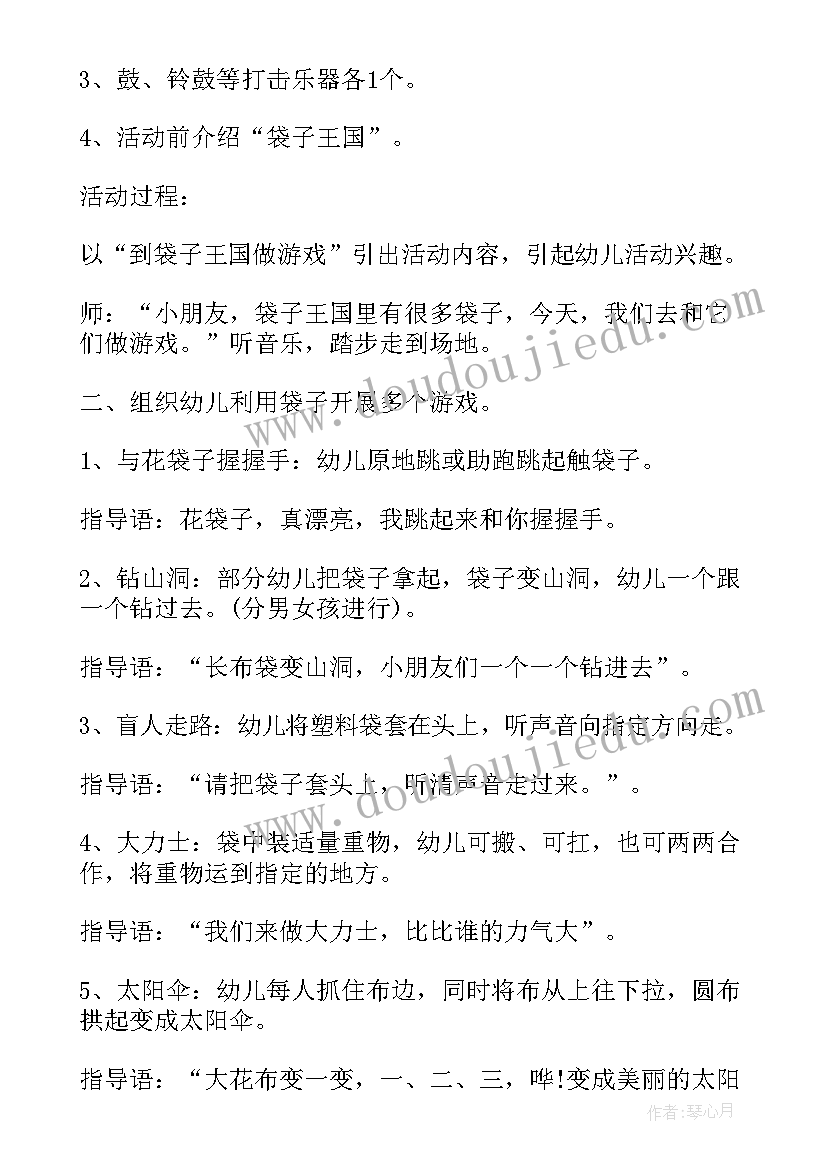 2023年幼儿活动游戏教案(大全10篇)