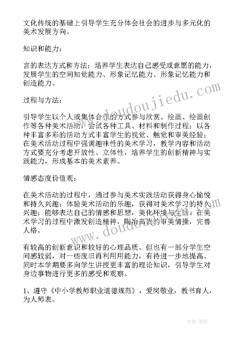 2023年人音版四年级教学进度 四年级教学计划(模板5篇)