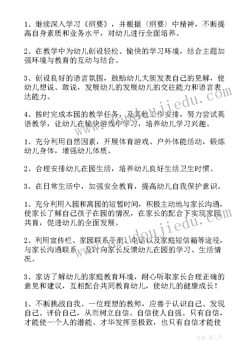 幼儿园大班教师十月份工作总结 幼儿园大班教师工作计划(优秀7篇)