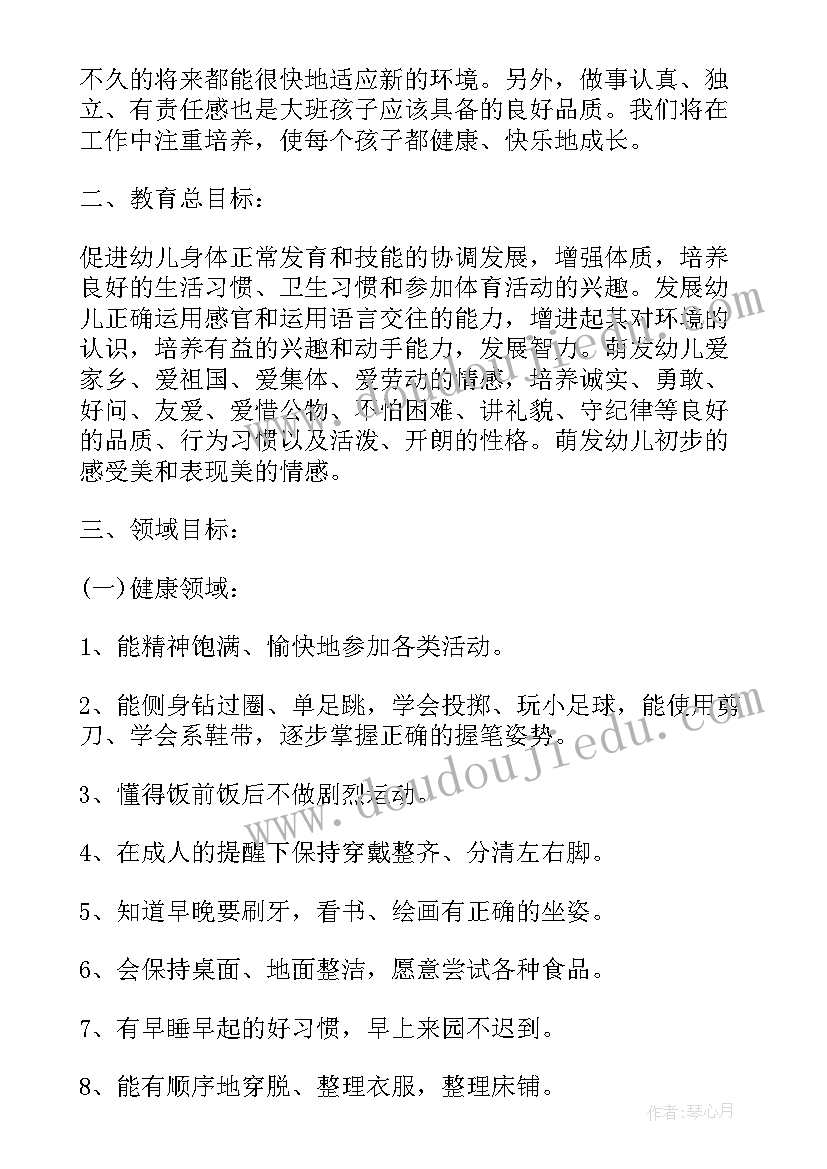 幼儿园大班教师十月份工作总结 幼儿园大班教师工作计划(优秀7篇)