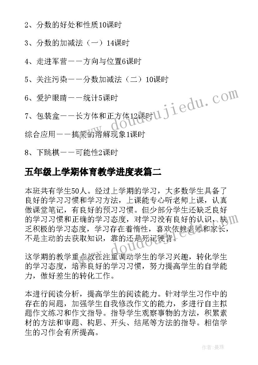 2023年五年级上学期体育教学进度表 五年级下学期教学计划(大全9篇)