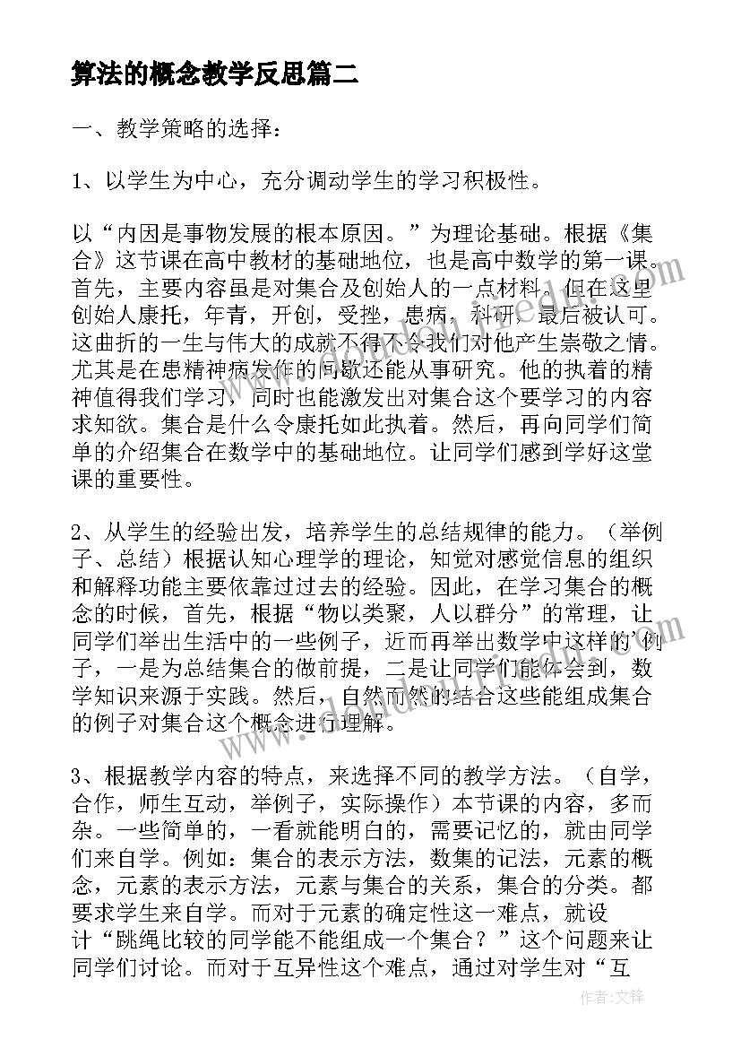 算法的概念教学反思 教学反思概念(汇总5篇)