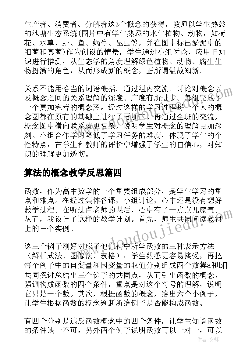 算法的概念教学反思 教学反思概念(汇总5篇)