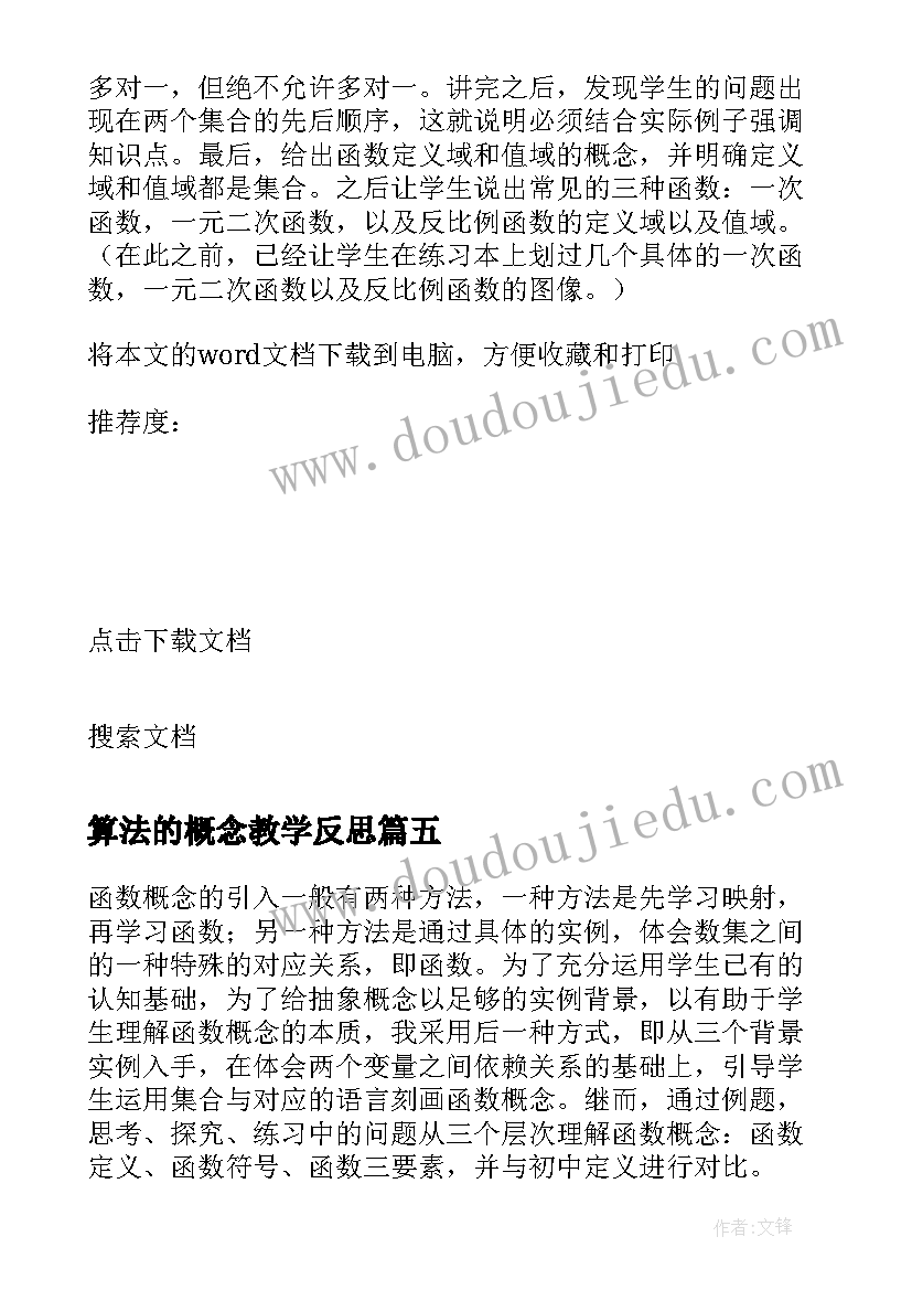 算法的概念教学反思 教学反思概念(汇总5篇)