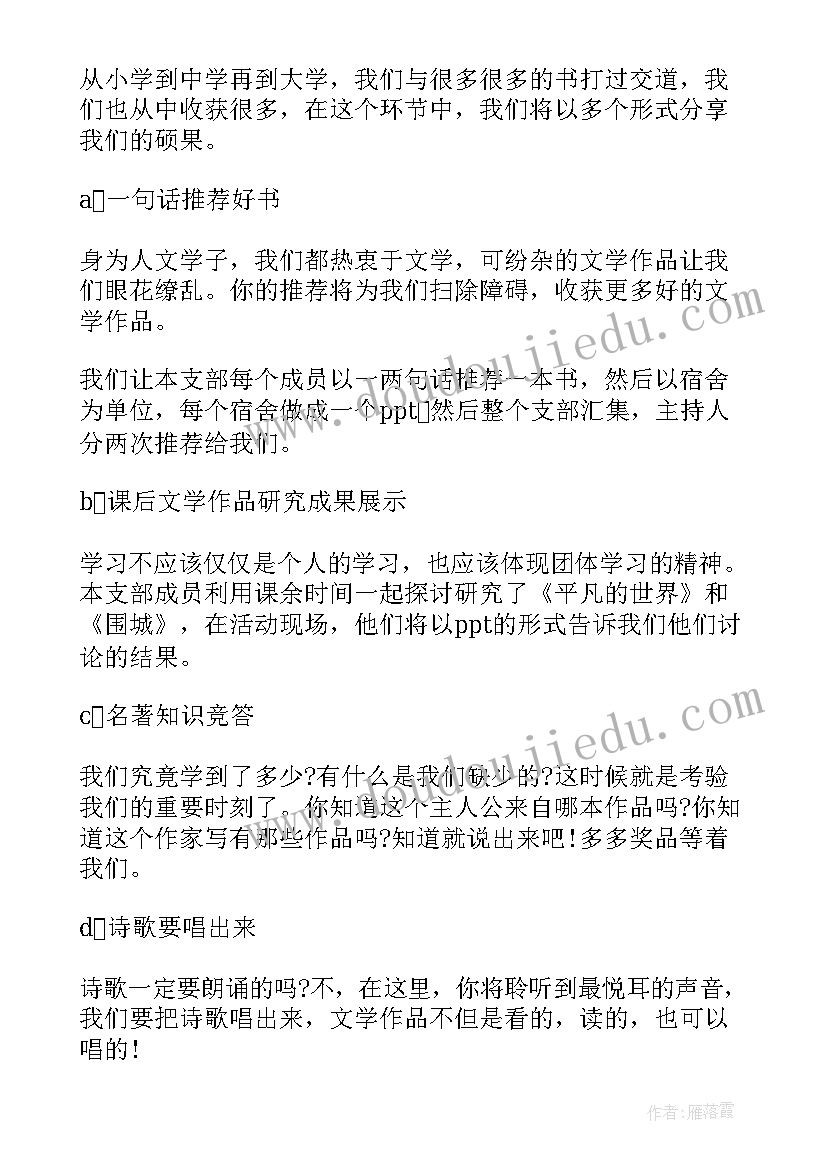 2023年集体活动的小活动策划方案 集体活动策划方案(优质7篇)