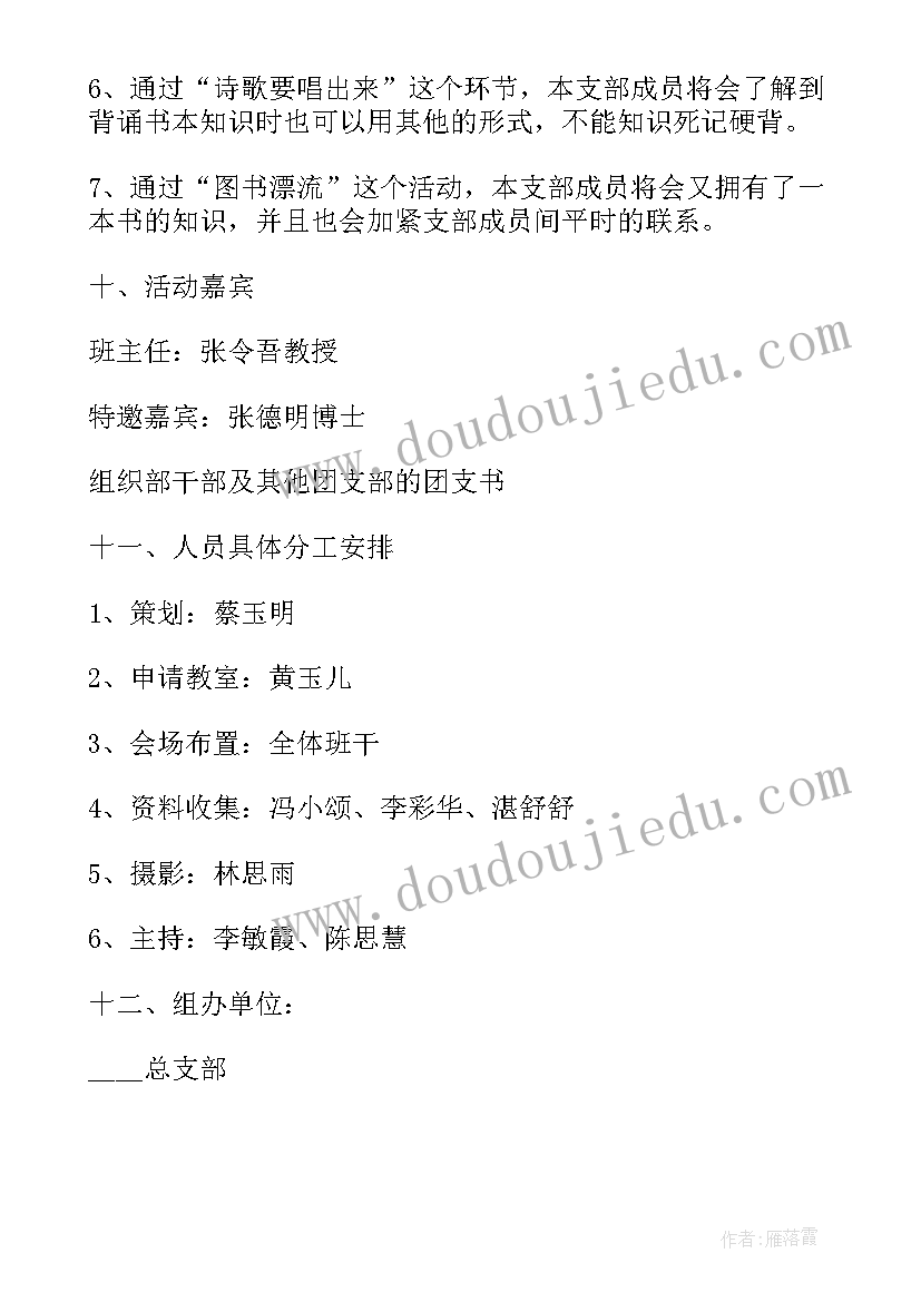 2023年集体活动的小活动策划方案 集体活动策划方案(优质7篇)