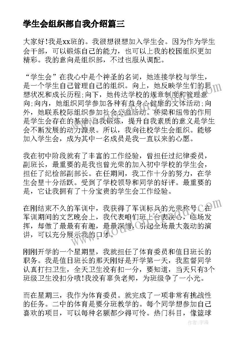 2023年学生会组织部自我介绍(汇总5篇)