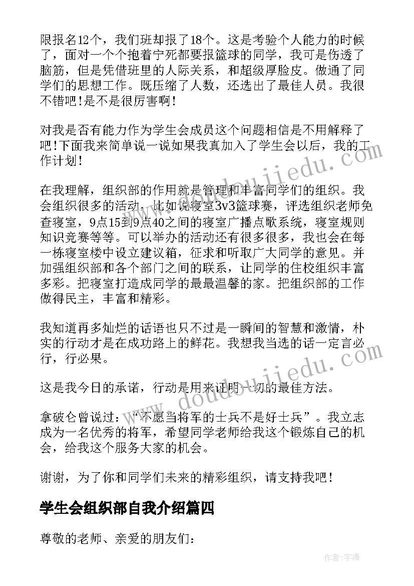 2023年学生会组织部自我介绍(汇总5篇)