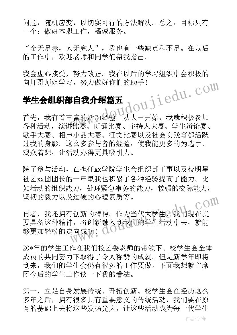 2023年学生会组织部自我介绍(汇总5篇)