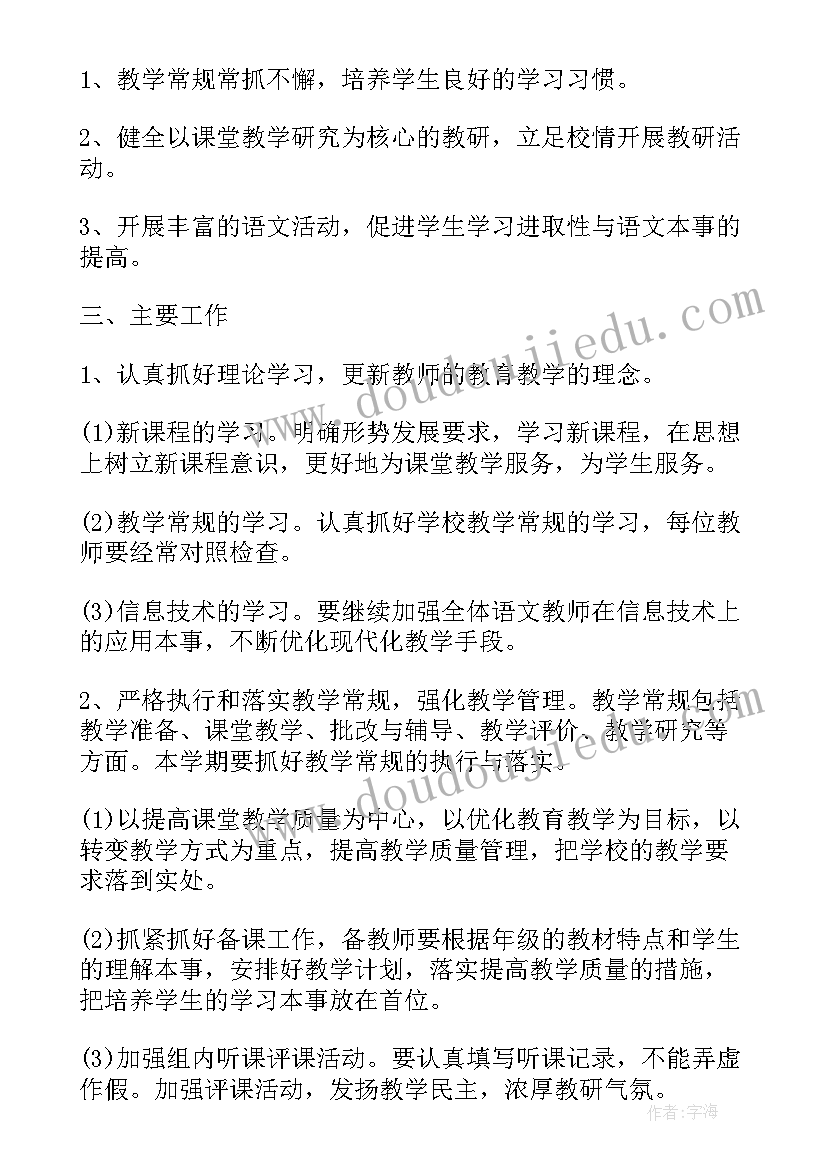 四年级语文教研组计划(大全8篇)