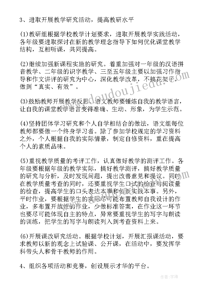 四年级语文教研组计划(大全8篇)