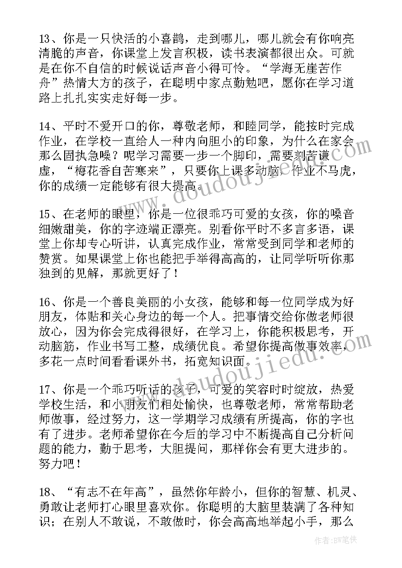 小学生报告手册评语(模板5篇)