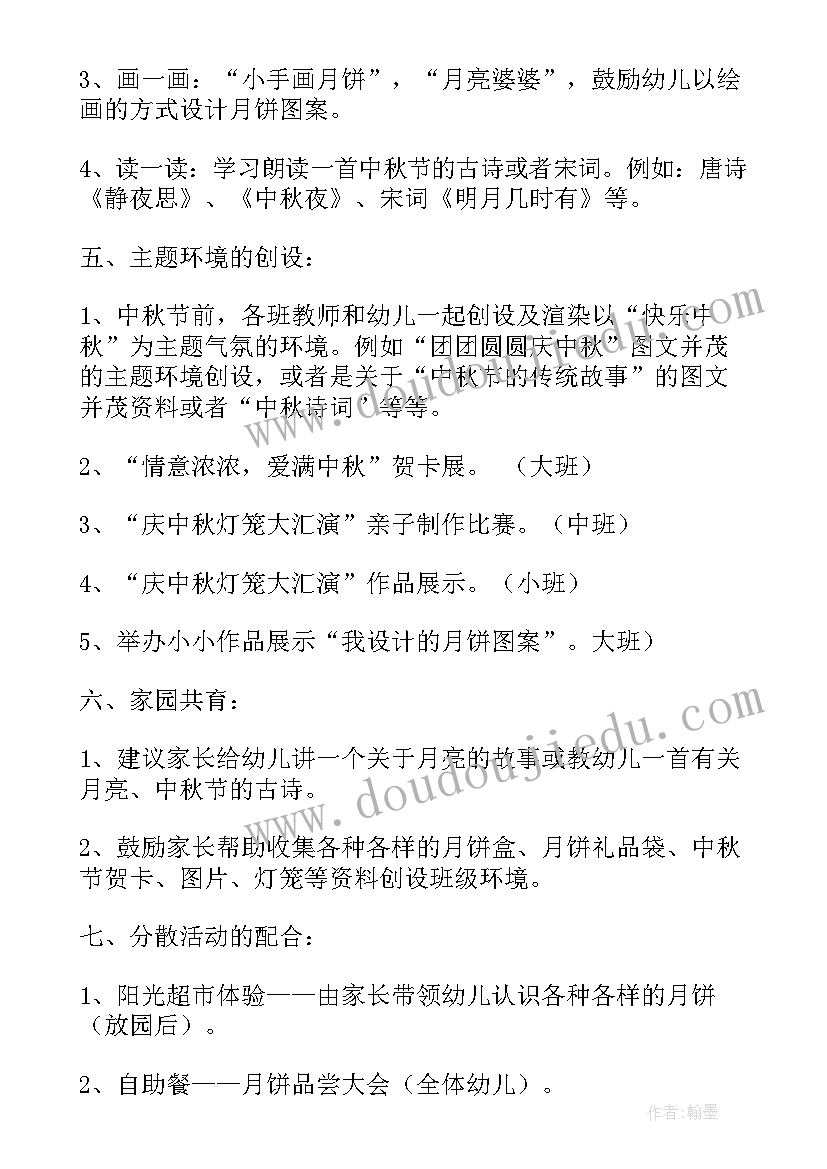 迎中秋工会活动方案 中秋活动方案(精选7篇)