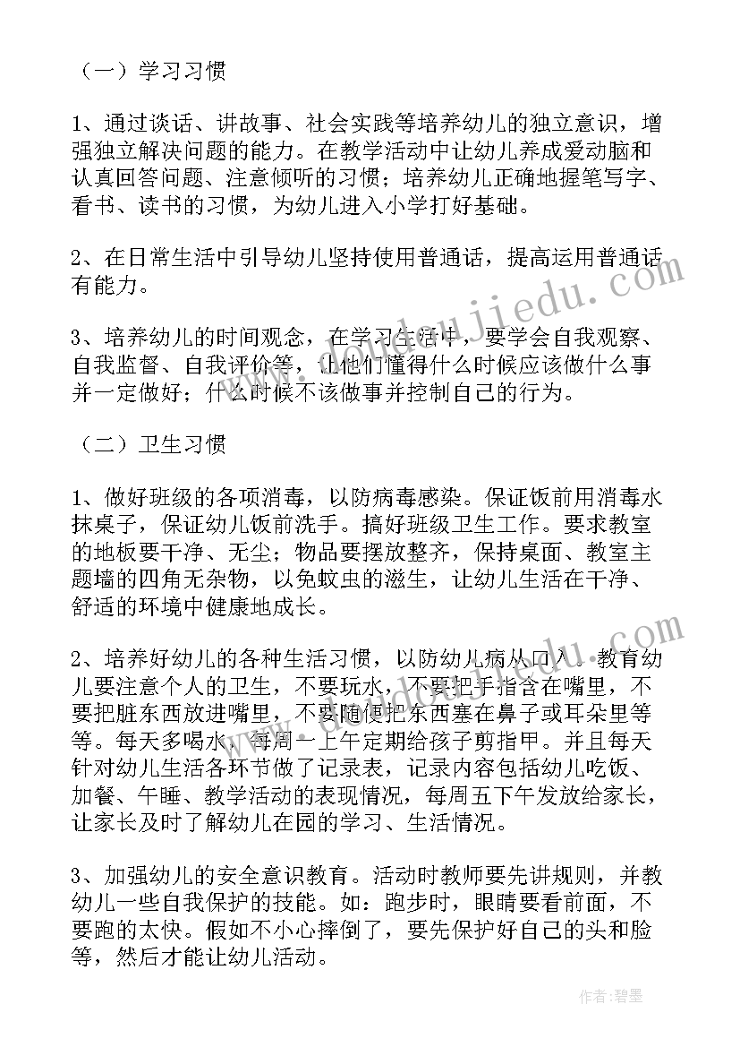 幼儿园大班周计划(实用7篇)