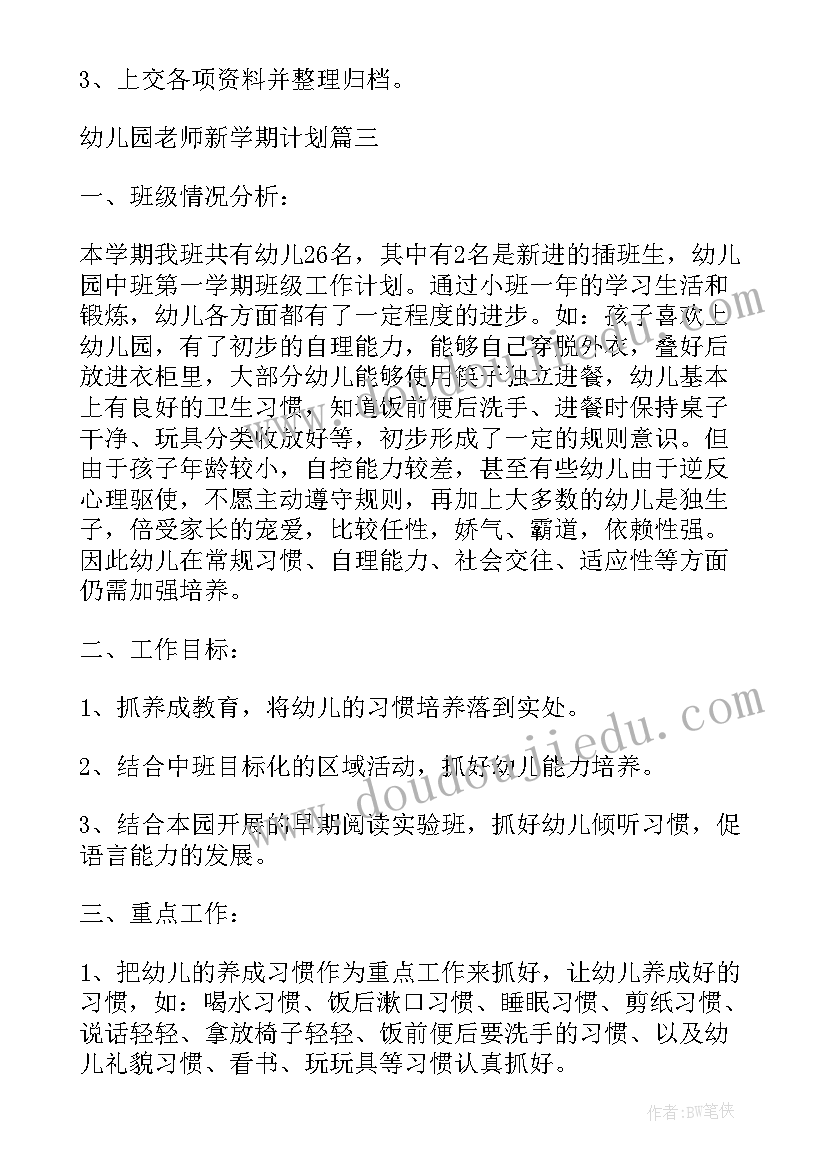 2023年幼儿园老师新学期计划书 幼儿园老师新学期工作计划书(模板10篇)