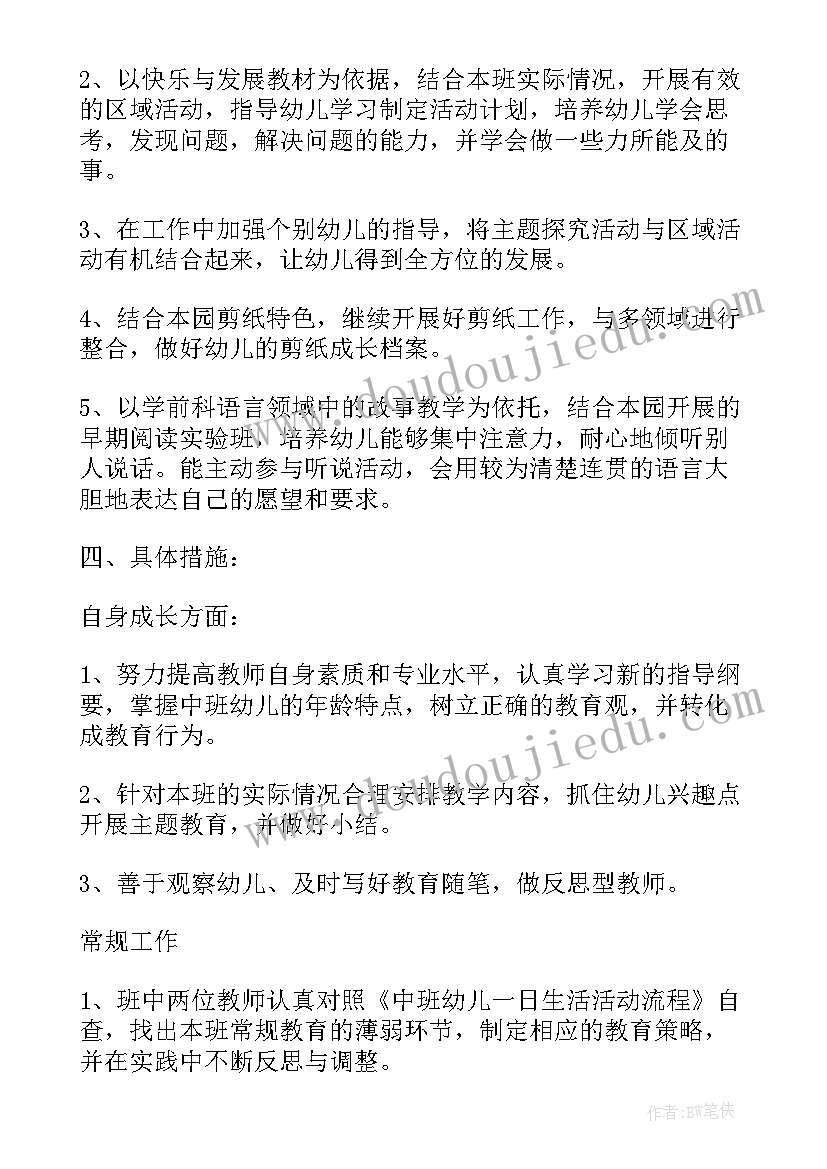 2023年幼儿园老师新学期计划书 幼儿园老师新学期工作计划书(模板10篇)