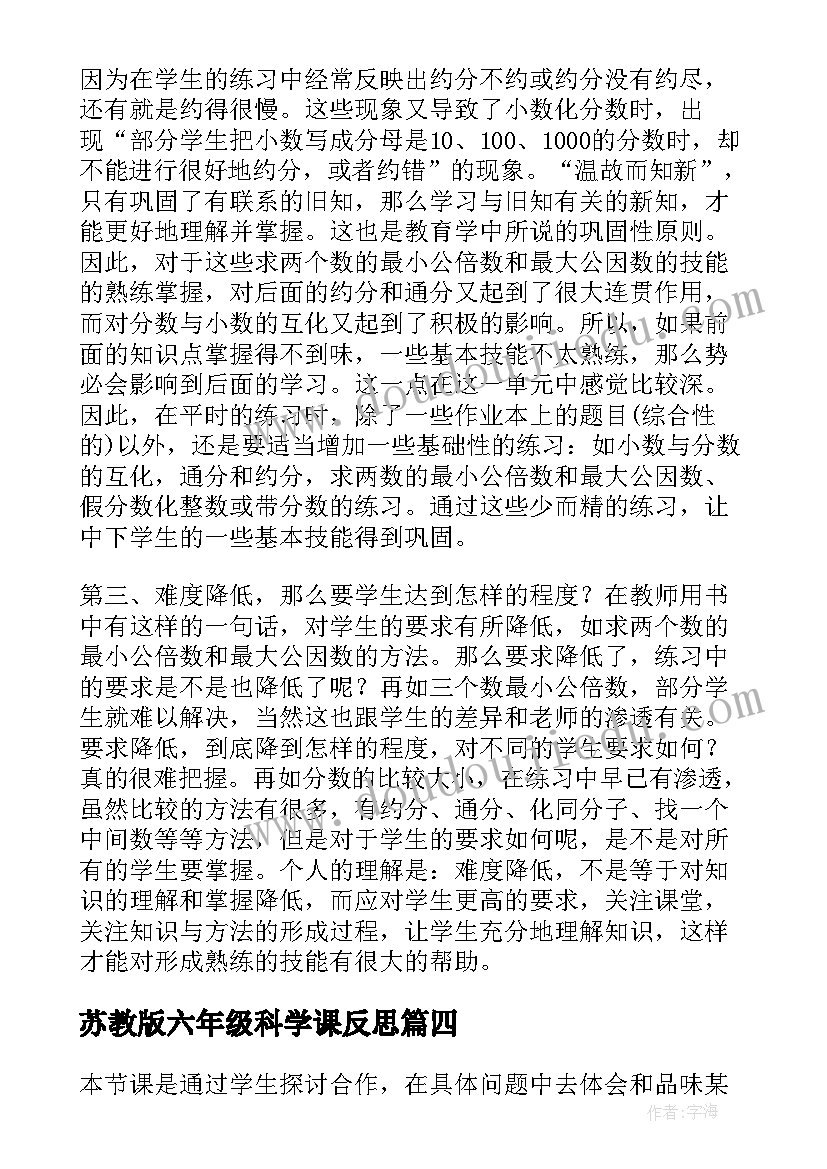 苏教版六年级科学课反思 苏教版五下梦圆飞天教学反思(汇总5篇)