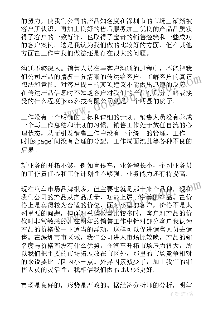 最新网销月总结和下月计划 销售经理工作总结及计划书(实用5篇)