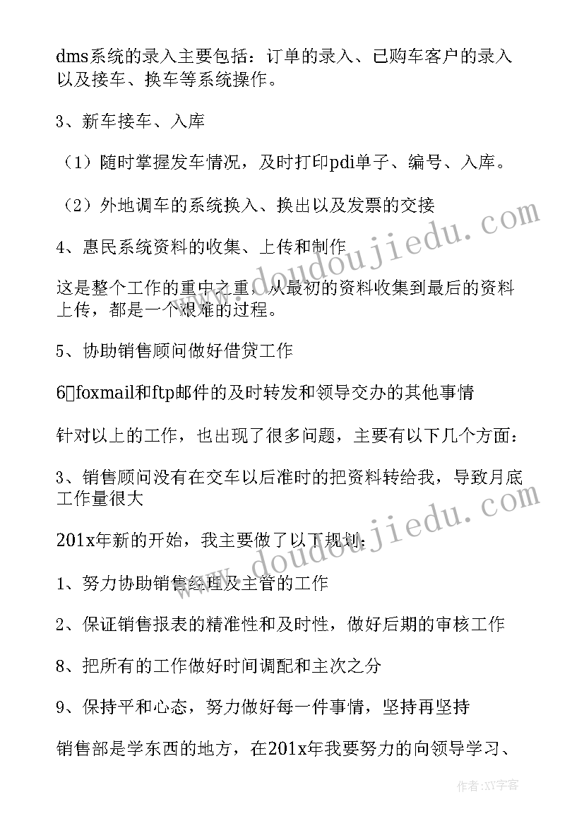 最新网销月总结和下月计划 销售经理工作总结及计划书(实用5篇)