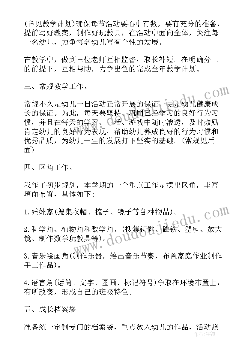 最新小班教师第一学期个人工作计划(优质9篇)