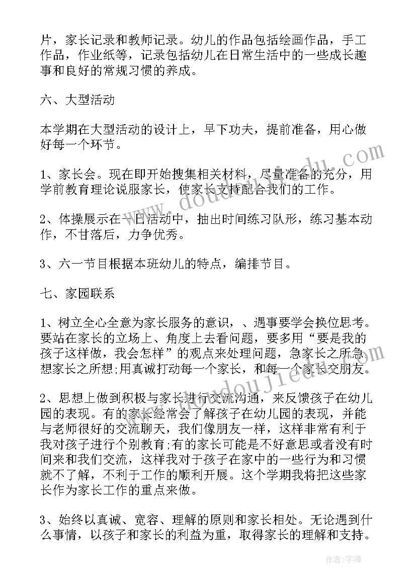 最新小班教师第一学期个人工作计划(优质9篇)