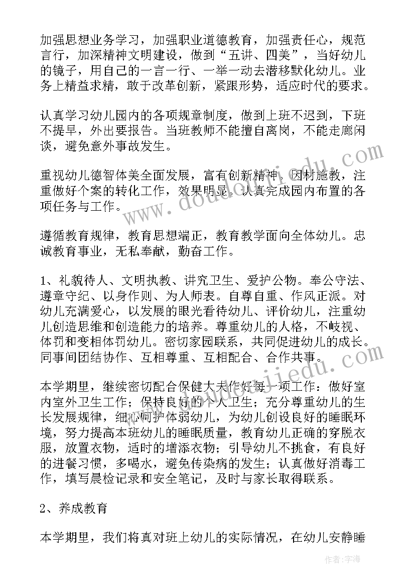 最新小班教师第一学期个人工作计划(优质9篇)