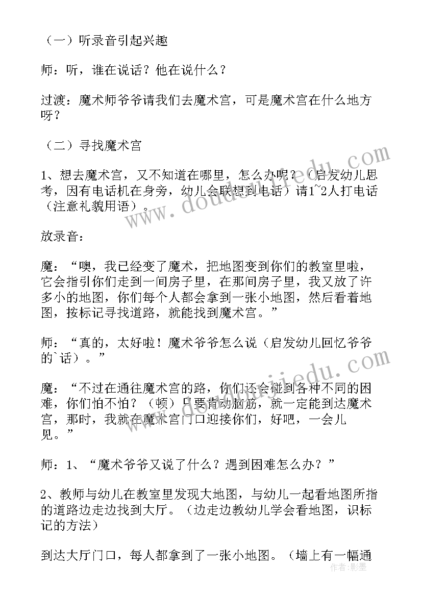 2023年公开课户外活动教案 幼儿园公开课活动方案(优质5篇)