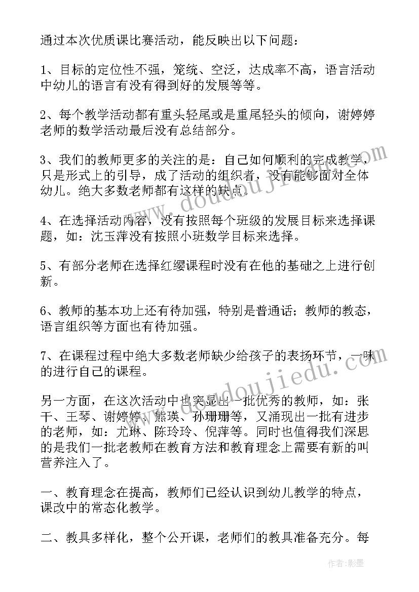 2023年公开课户外活动教案 幼儿园公开课活动方案(优质5篇)