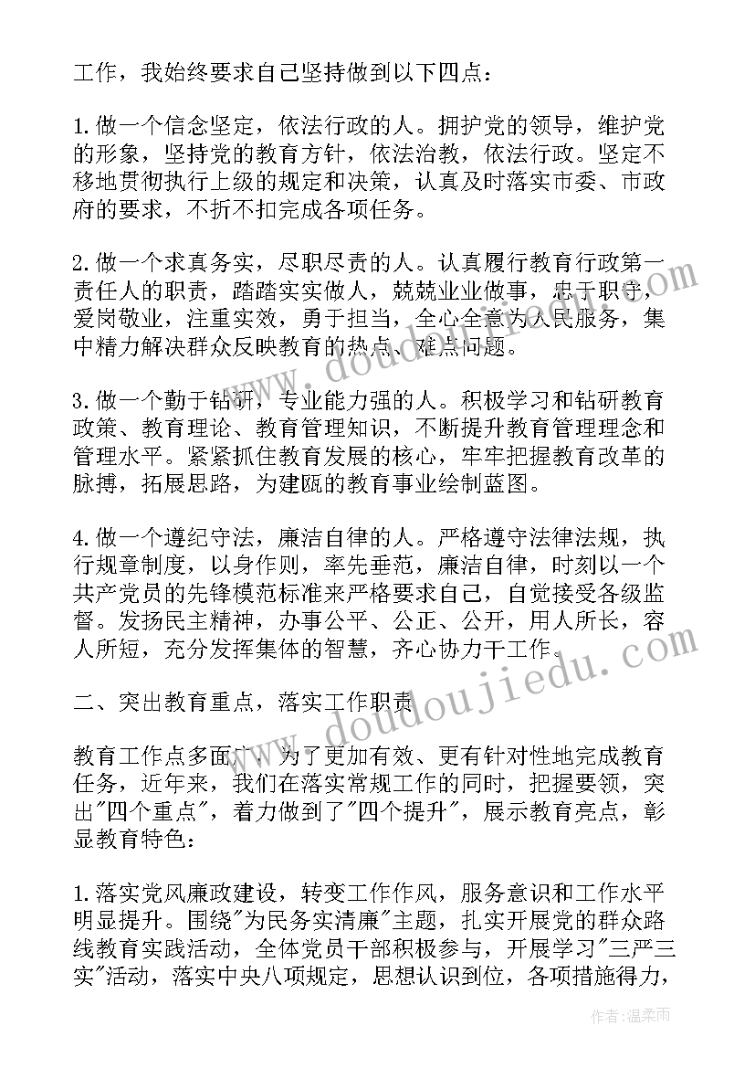 2023年教育系统机构编制管理 教育局述职报告(优秀7篇)