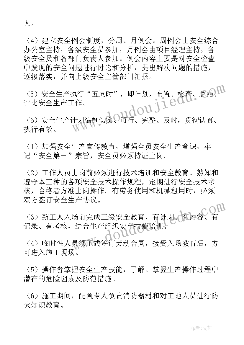 2023年不属于政府层面的公共安全应急措施 安全保障措施应急预案(精选6篇)