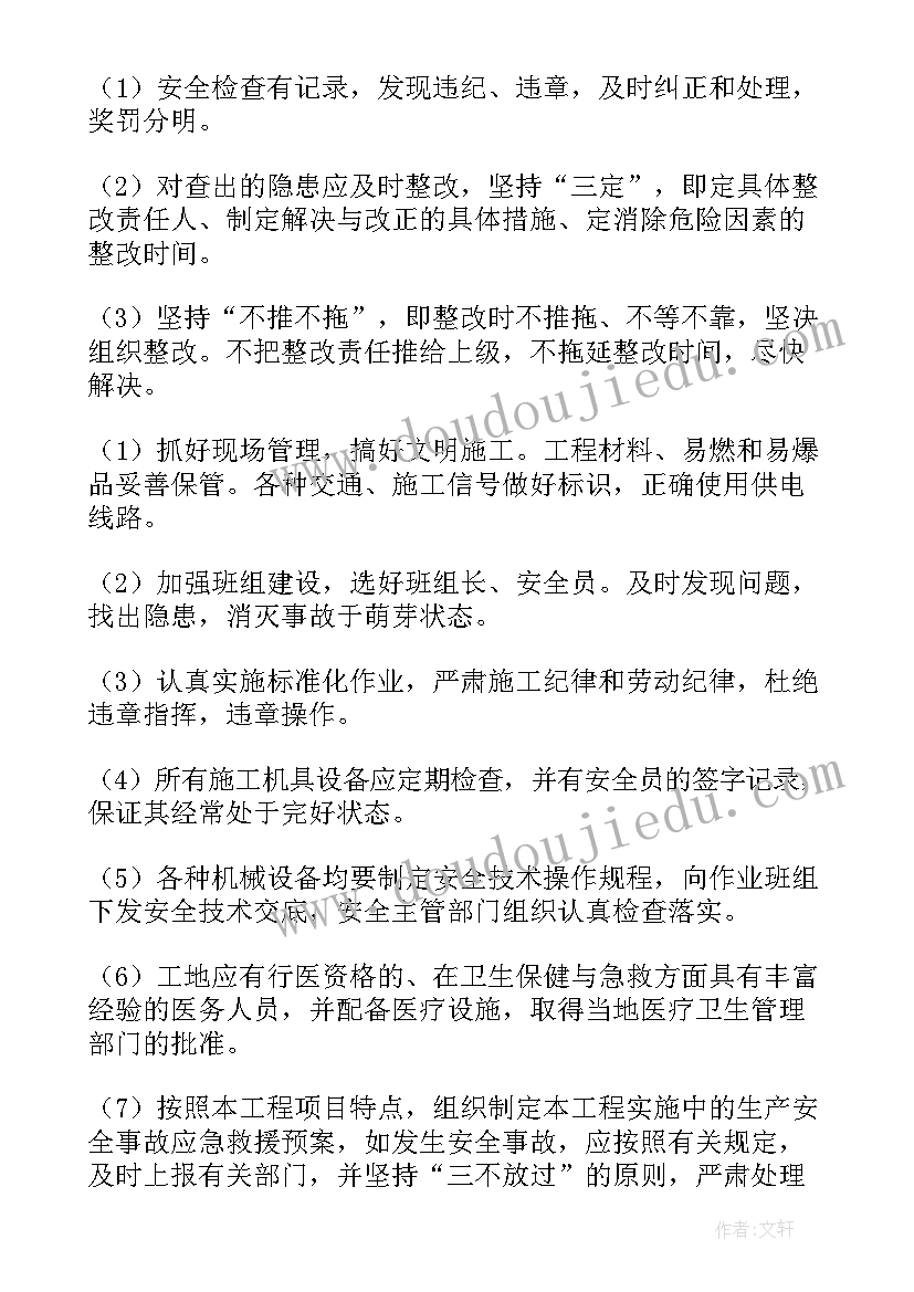 2023年不属于政府层面的公共安全应急措施 安全保障措施应急预案(精选6篇)