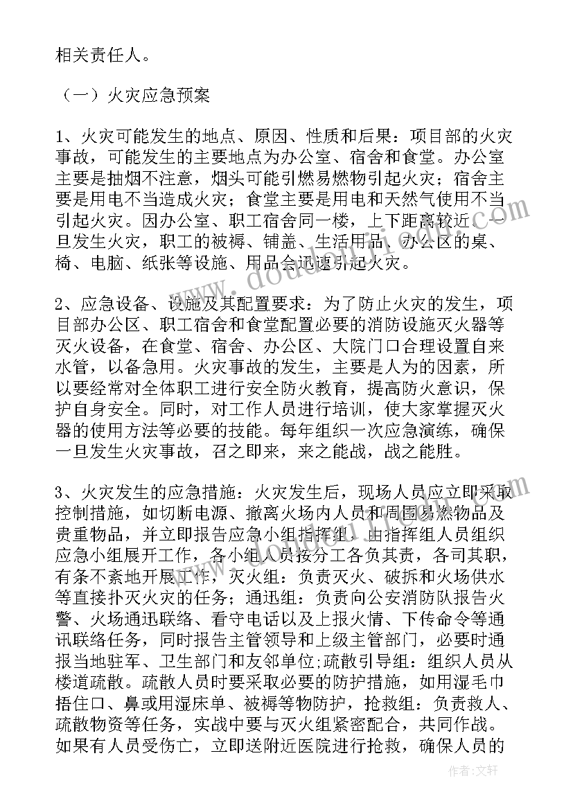 2023年不属于政府层面的公共安全应急措施 安全保障措施应急预案(精选6篇)