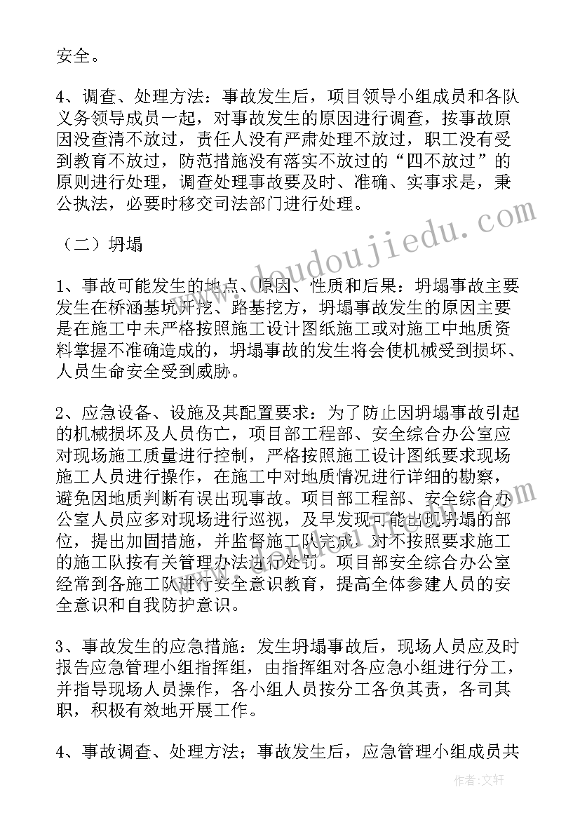 2023年不属于政府层面的公共安全应急措施 安全保障措施应急预案(精选6篇)