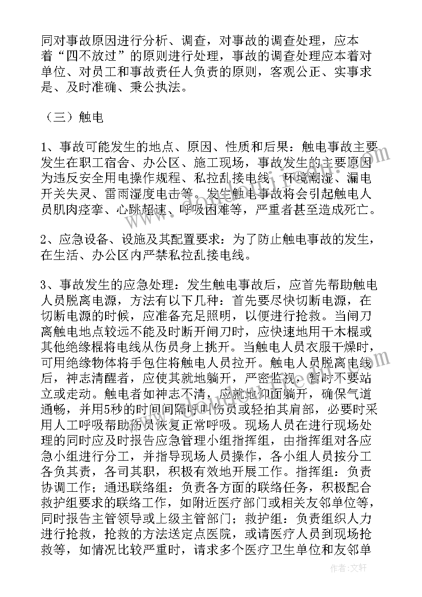 2023年不属于政府层面的公共安全应急措施 安全保障措施应急预案(精选6篇)