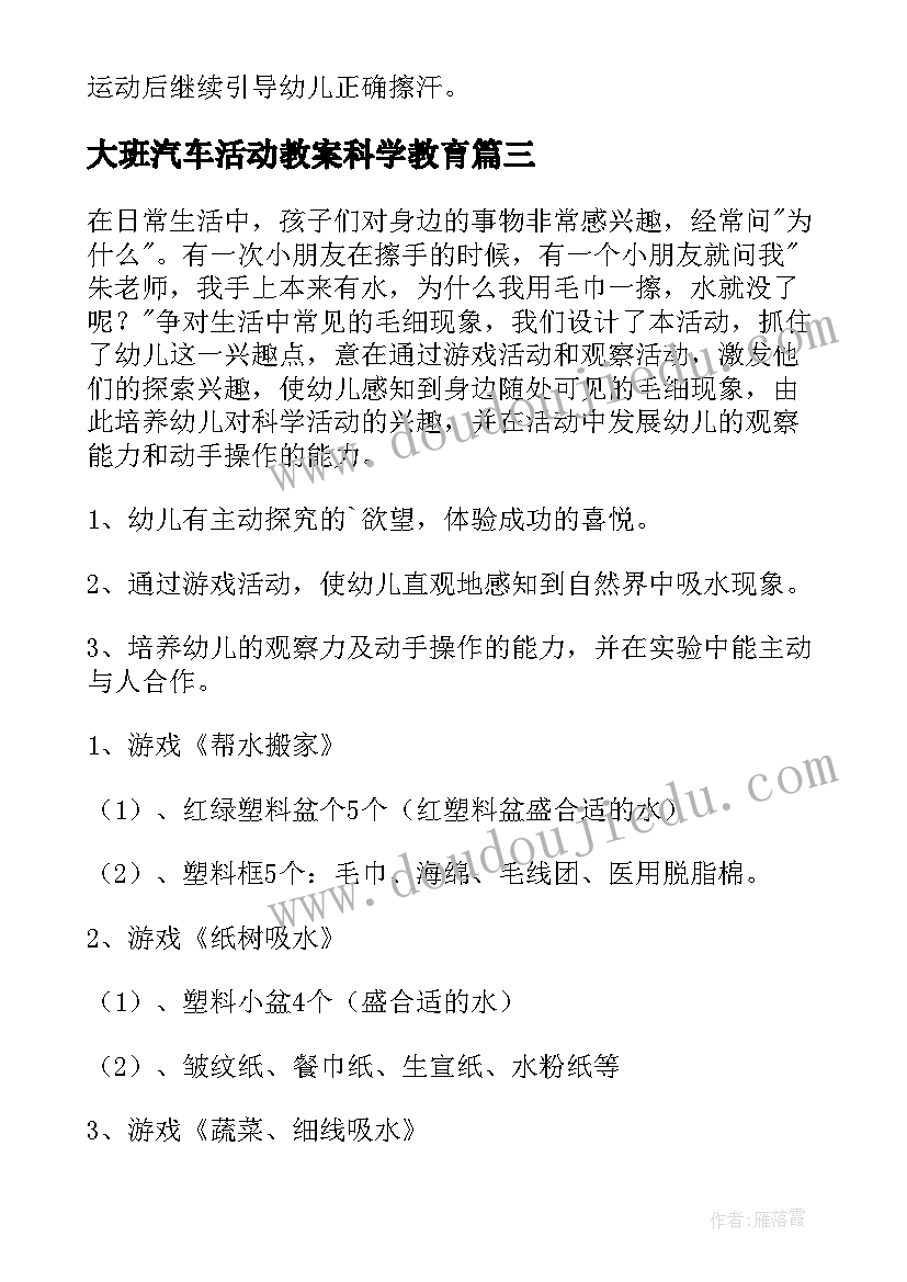 最新大班汽车活动教案科学教育(通用10篇)