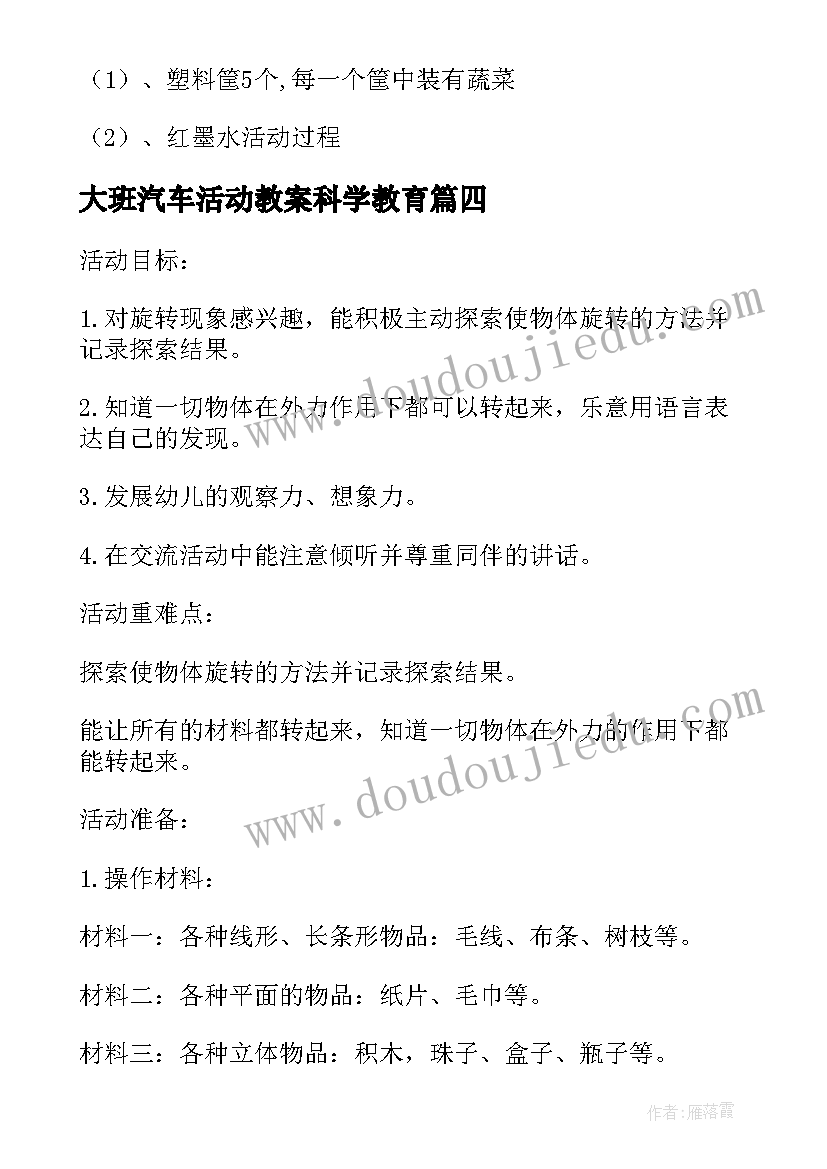 最新大班汽车活动教案科学教育(通用10篇)