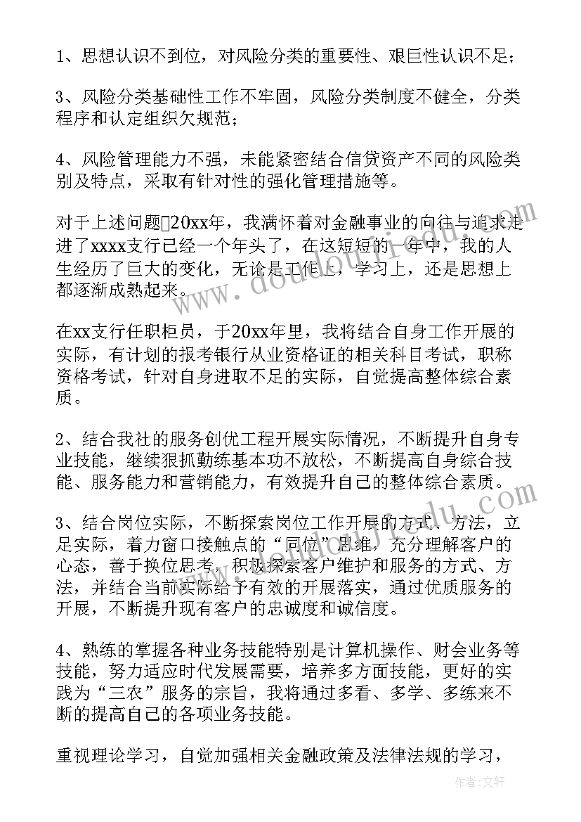 2023年银行柜员六步工作计划(优秀7篇)