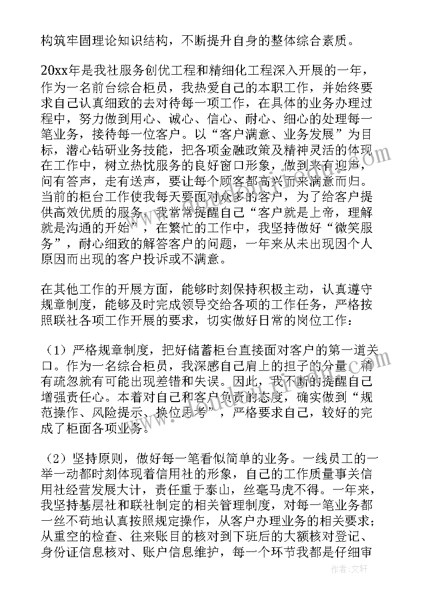 2023年银行柜员六步工作计划(优秀7篇)