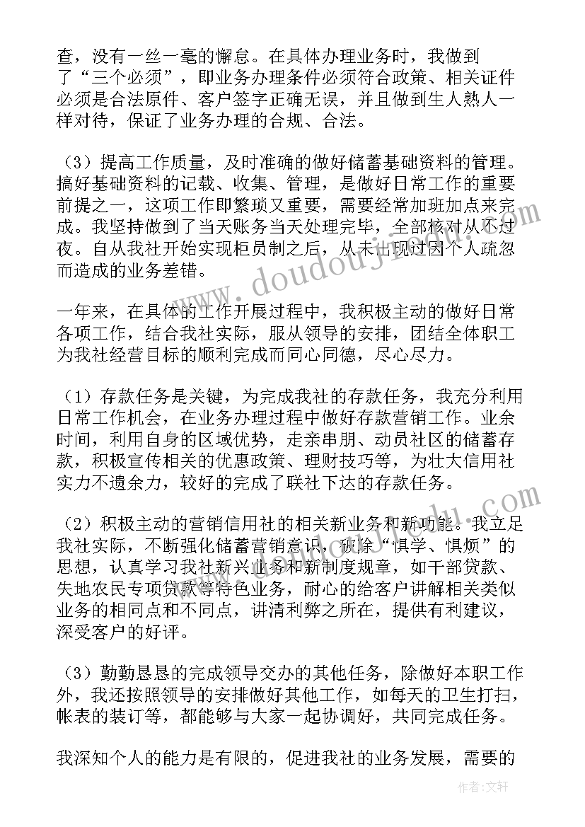 2023年银行柜员六步工作计划(优秀7篇)