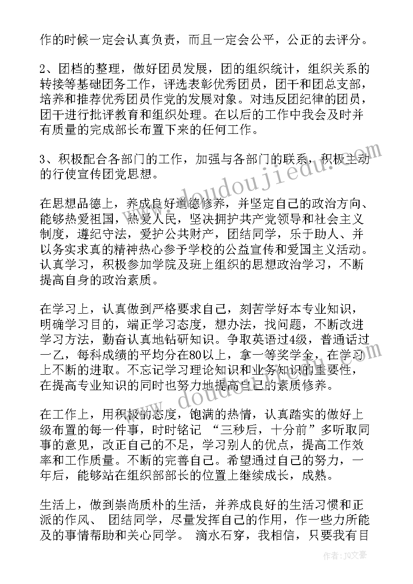 最新团委组织部部长计划书(大全6篇)