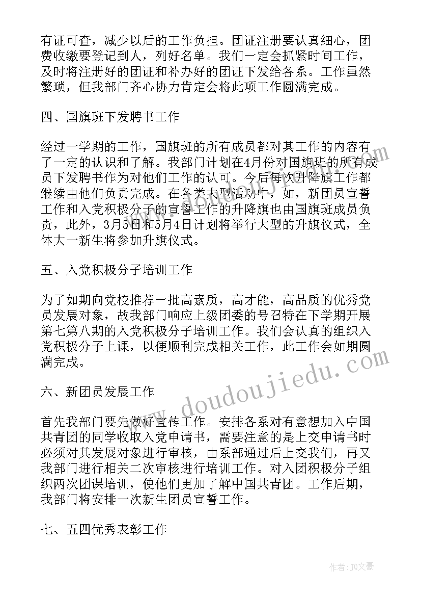 最新团委组织部部长计划书(大全6篇)