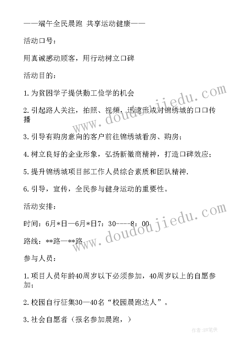 最新房地产营销活动方案(模板5篇)