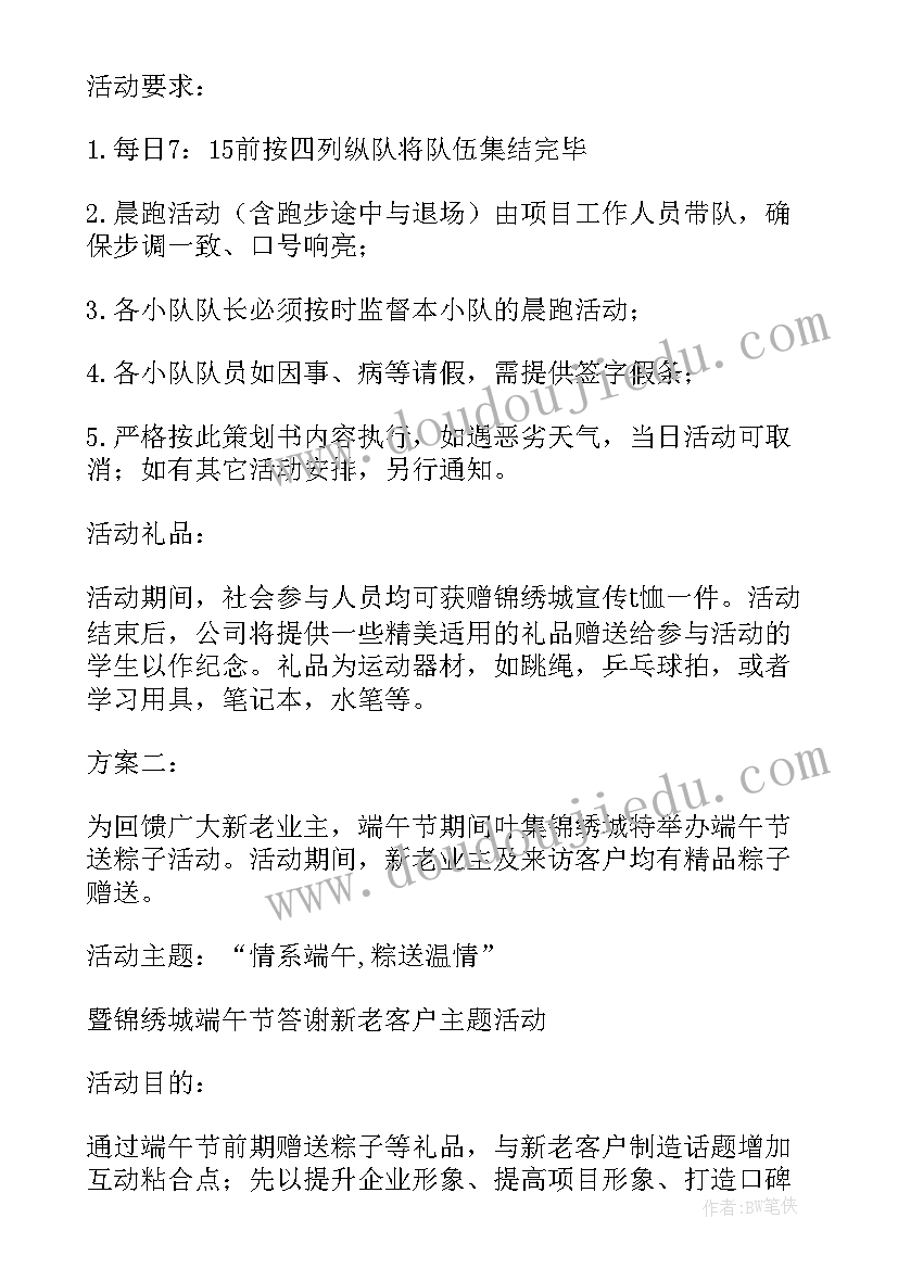 最新房地产营销活动方案(模板5篇)