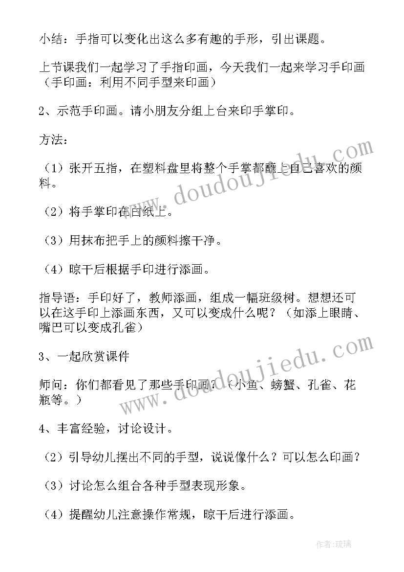 2023年小班艺术小手变变变教学反思 小班美术教案及教学反思我的小手变变变(汇总5篇)