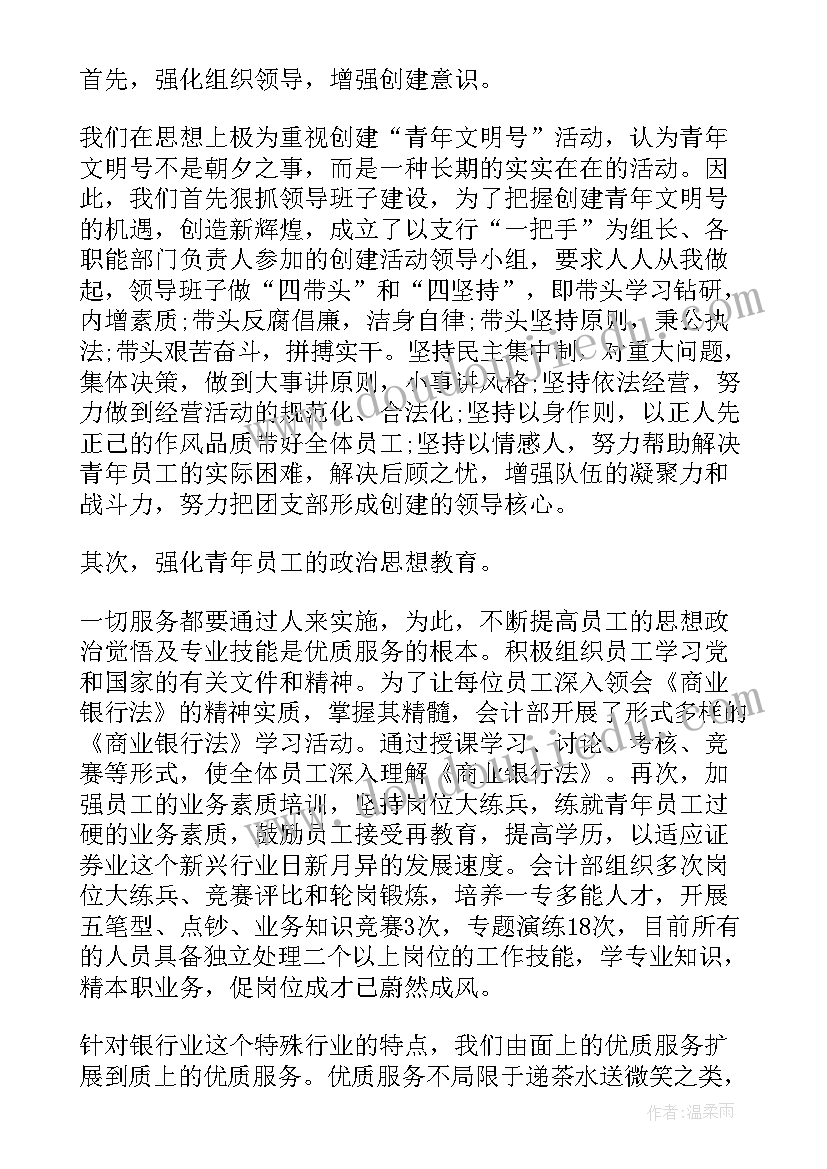 巾帼文明岗简要事迹 青年文明号先进事迹材料(精选5篇)