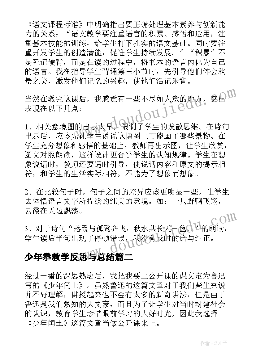 2023年少年拳教学反思与总结 少年王勃教学反思(优质6篇)