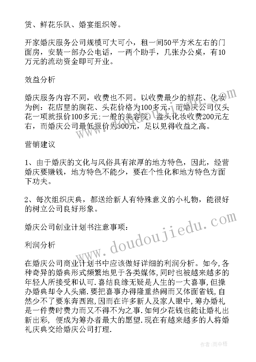 最新策划公司创业计划书 公司创业计划书(优质6篇)